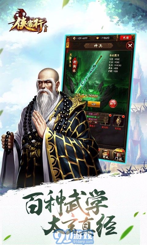 金庸俠客行1