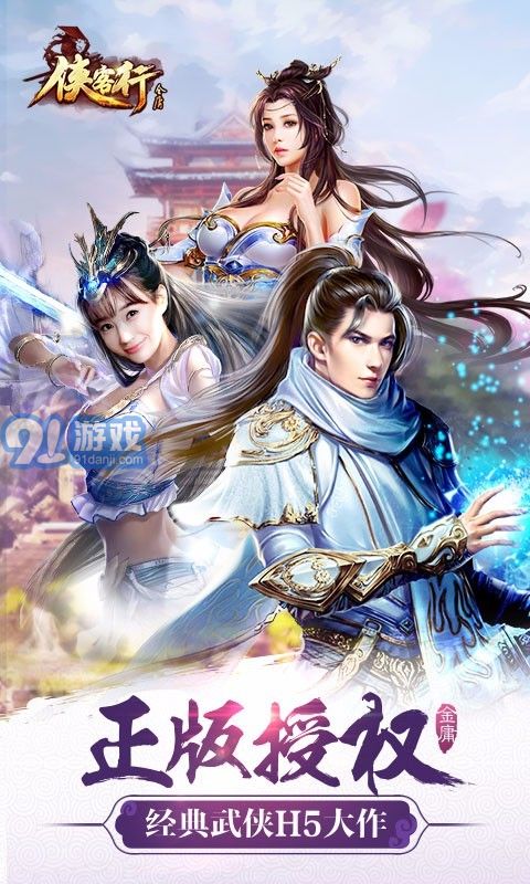 金庸俠客行2