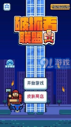 破壞者聯(lián)盟1