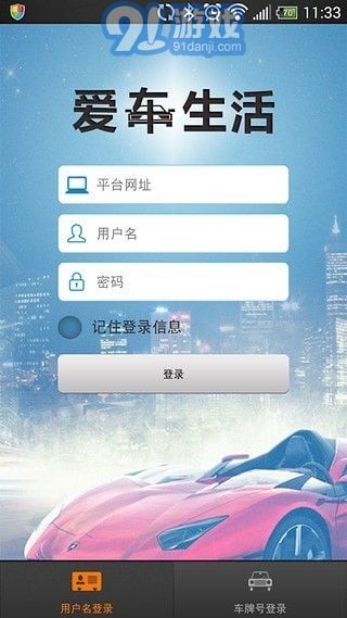 愛車生活1