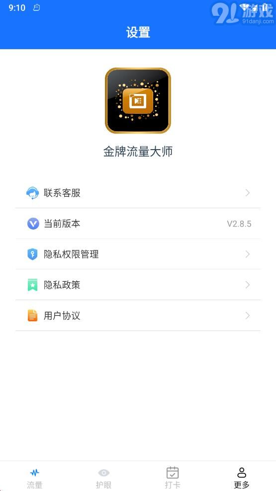 金牌流量大師1