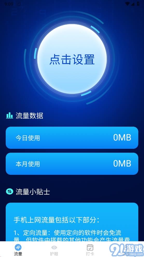 金牌流量大師3