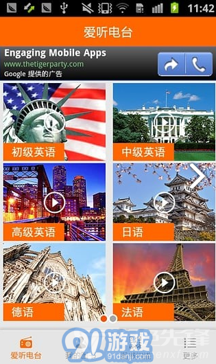 愛聽外語(愛聽外語字幕)安卓最新版5