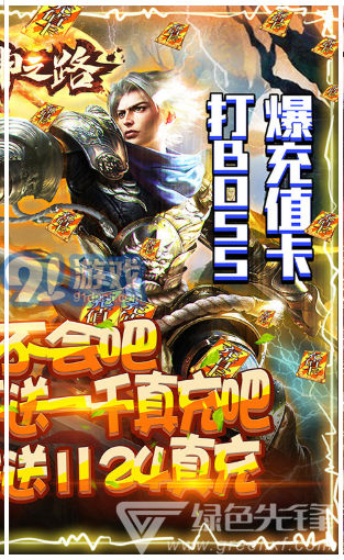 真神之路送1888888銀兩版-真神之路銀兩免費(fèi)送版 V4.2 安卓版2