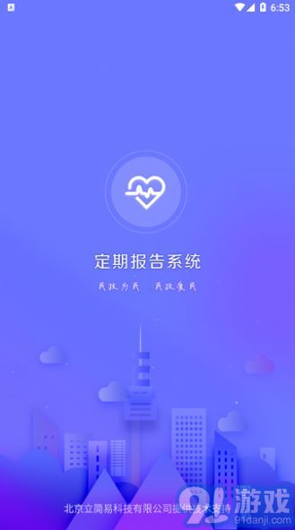 2022興安盟定期報告系統(tǒng)免費版3