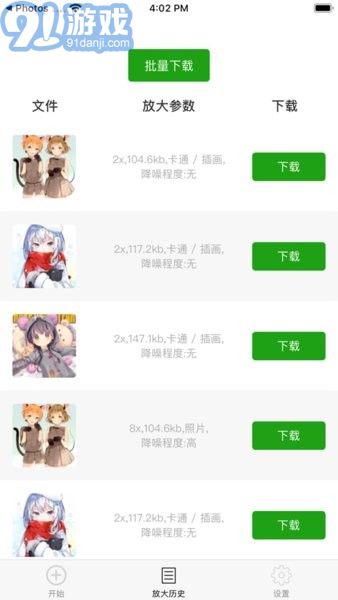BigjpgP圖神器2