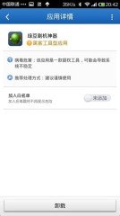 金山手機毒霸app1