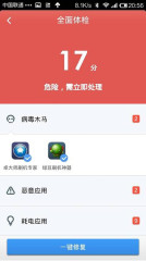 金山手機毒霸app4