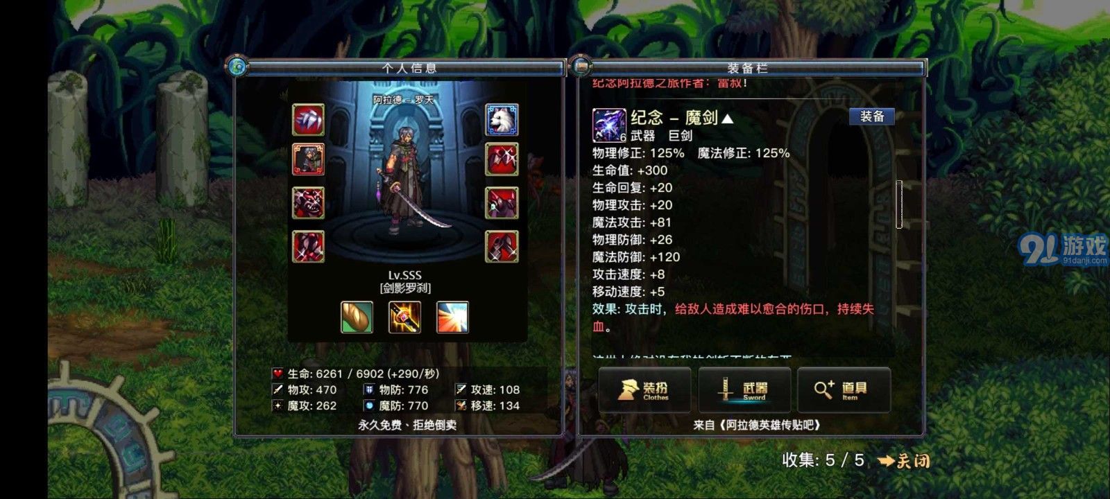 阿拉德羅天4
