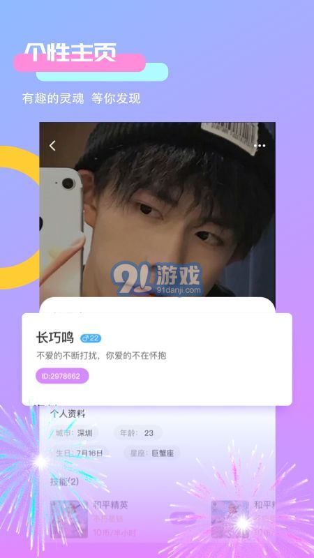 附近約聊天交友單機版3