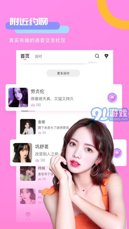 附近約聊天交友單機版4