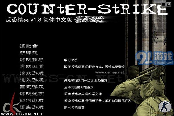 CS1.8中文版1