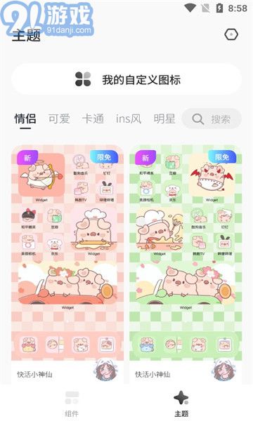 colorful widget安卓版1