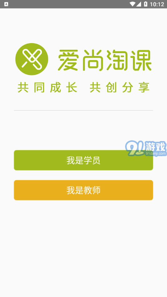 愛尚淘課4