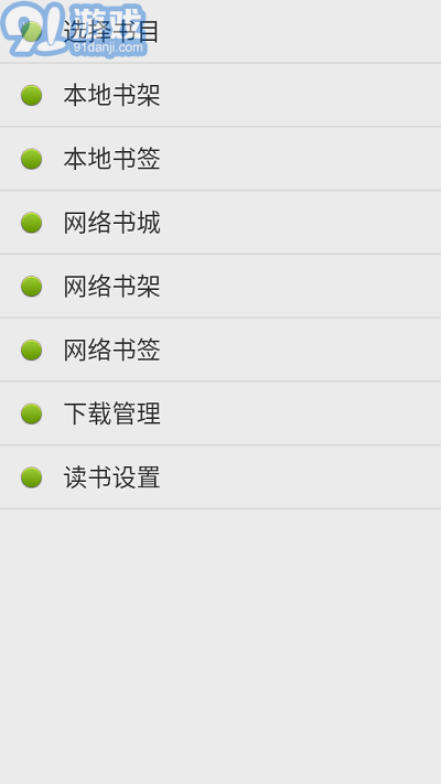 點(diǎn)明讀書4