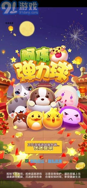 阿偉彈力球v1.0.0.0安卓版2