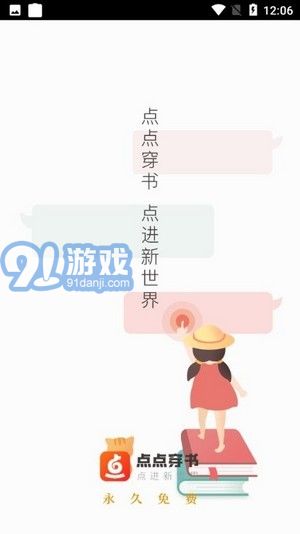 點(diǎn)點(diǎn)穿書(shū)1
