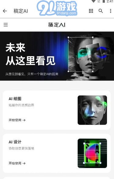 稿定ai繪畫1