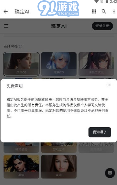 稿定ai繪畫2