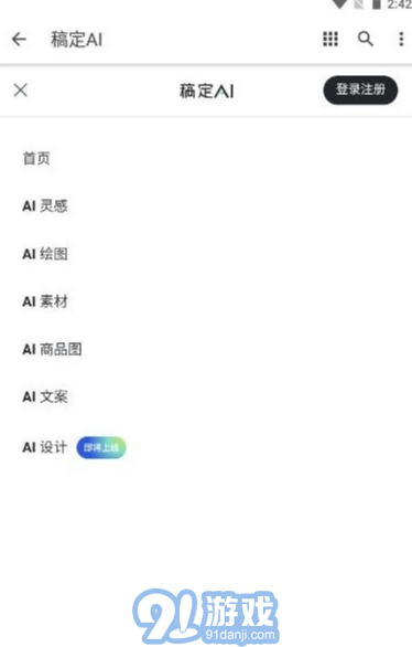 稿定ai繪畫4