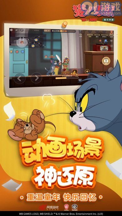 貓和老鼠益玩版1
