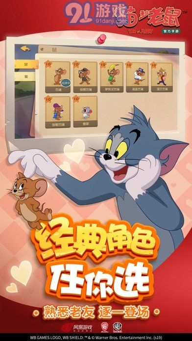 貓和老鼠益玩版2