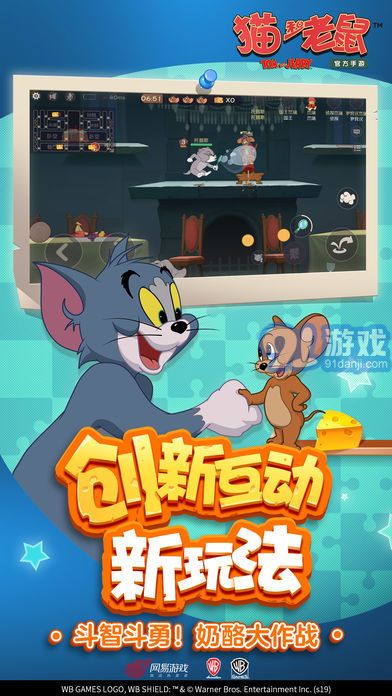 貓和老鼠益玩版3
