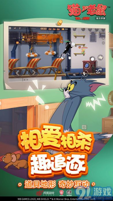貓和老鼠益玩版4