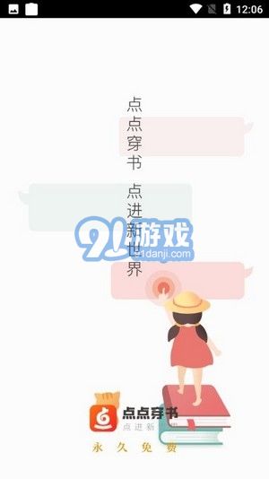 點(diǎn)點(diǎn)穿書1