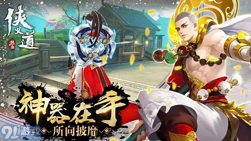熱血俠義道app1