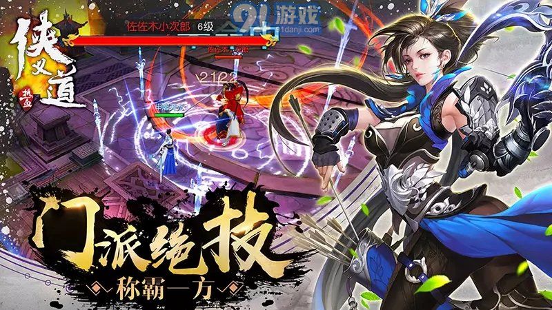 熱血俠義道app2