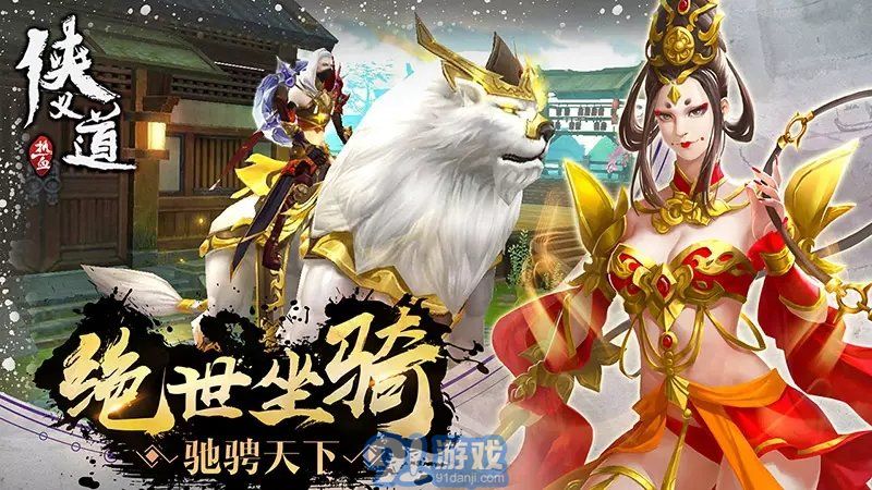 熱血俠義道app3