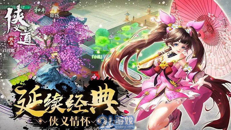 熱血俠義道app4