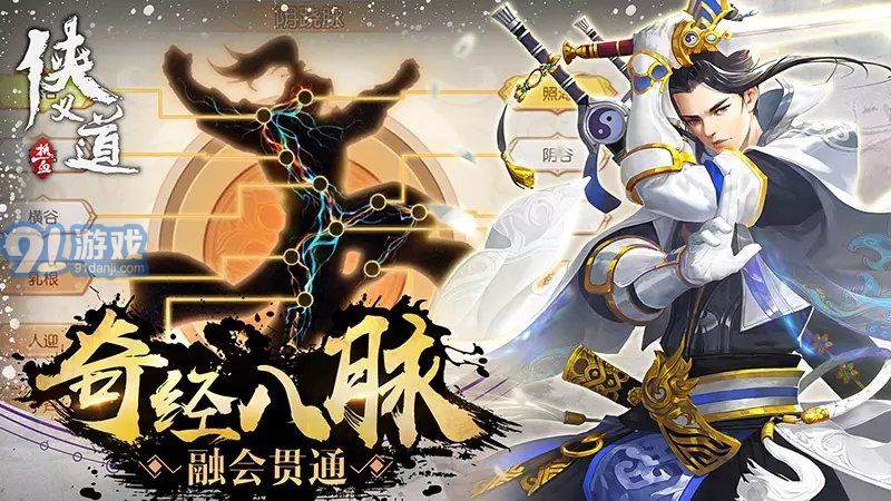 熱血俠義道app5