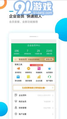 熊貓速聘2