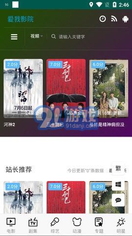 愛我影院2