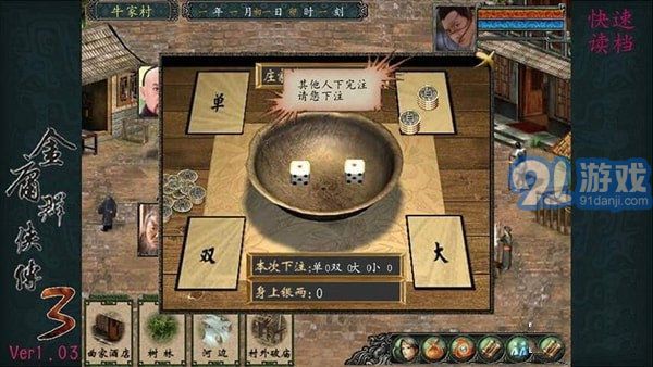 金庸群俠傳3手機版2
