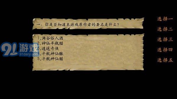 金庸群俠傳3手機版3