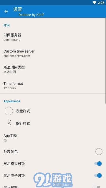 AtomicClock Pro原子時(shí)鐘4