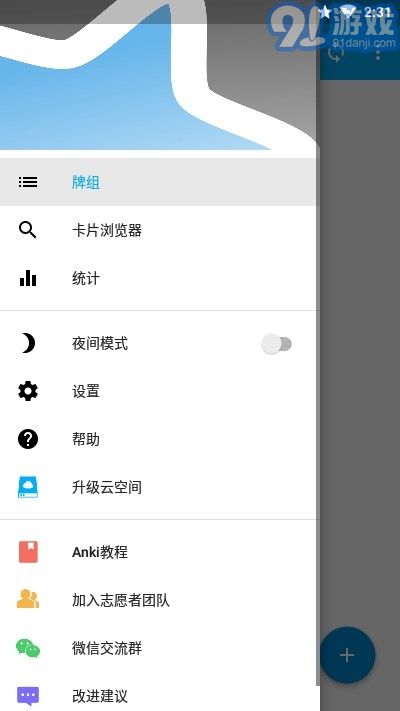 ANKI中國2