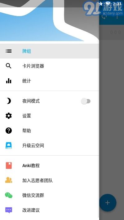 ANKI中國3