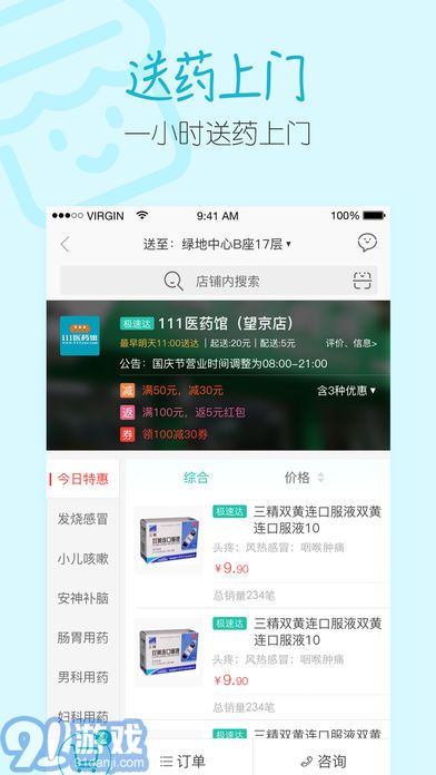 阿里健康官方版4