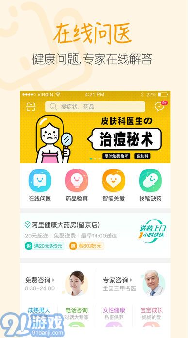 阿里健康官方版5