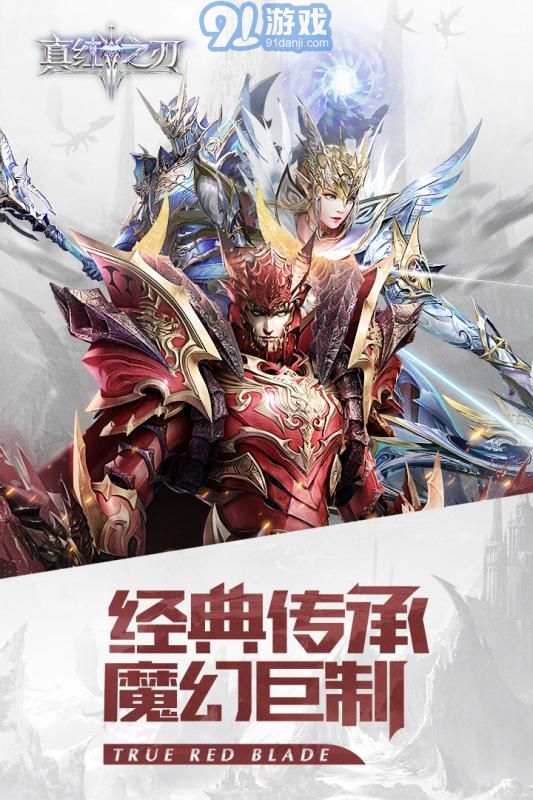 真紅之刃v3.0.0安卓版1