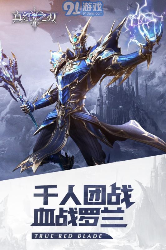 真紅之刃v3.0.0安卓版2