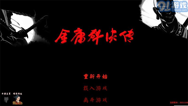 金庸群俠傳3D重制版1