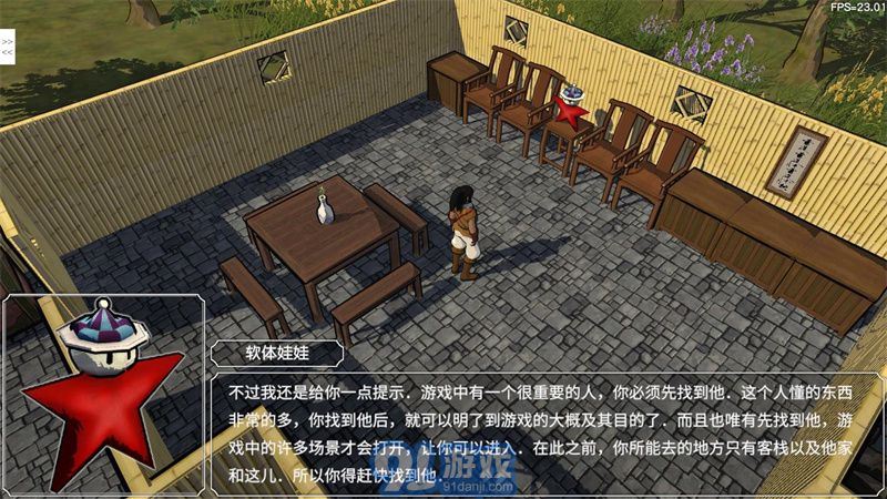 金庸群俠傳3D重制版2