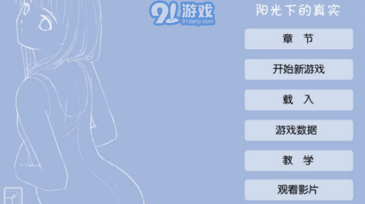 陽光下的真實最新版1