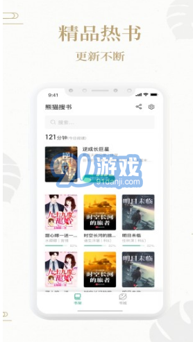 熊貓搜書安卓版1