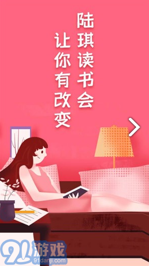 陸琪讀書會最新版3